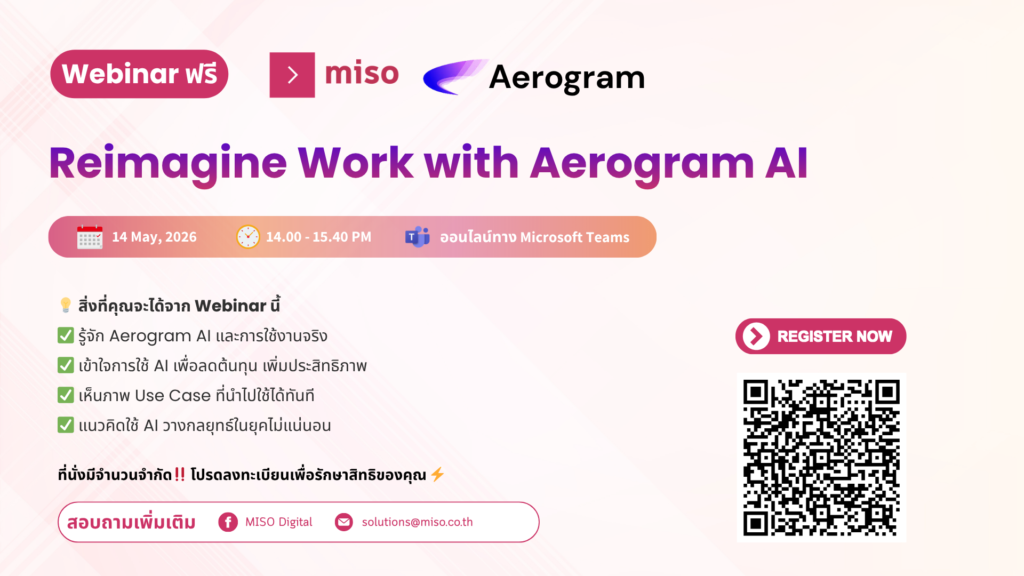 Aerogram AI Webinar – AI App Portal สำหรับองค์กร เชื่อมต่อทุกระบบ สั่งงานด้วย AI ในที่เดียว