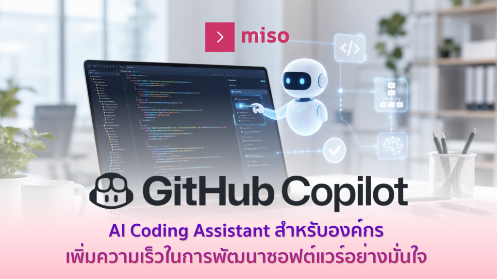 AI Coding Assistant สำหรับองค์กร เพิ่มความเร็วในการพัฒนาซอฟต์แวร์อย่างมั่นใจ ยกระดับการพัฒนาซอฟต์แวร์ขององค์กรด้วย GitHub Copilot Business ผู้ช่วยเขียนโค้ดอัจฉริยะที่ขับเคลื่อนด้วย AI ซึ่งทำงานร่วมกับนักพัฒนาโดยตรงภายใน IDE ช่วยลดเวลาการเขียนโค้ด เพิ่มคุณภาพของซอฟต์แวร์ และให้ทีมสามารถโฟกัสกับการสร้างนวัตกรรมได้มากขึ้น ไม่ว่าจะเป็นการเขียนโค้ดใหม่ อธิบายโค้ดเดิม แก้ไขปัญหา หรือสร้าง Unit Test GitHub Copilot Business พร้อมช่วยให้ทีมพัฒนาทำงานได้อย่างมีประสิทธิภาพในทุกขั้นตอน